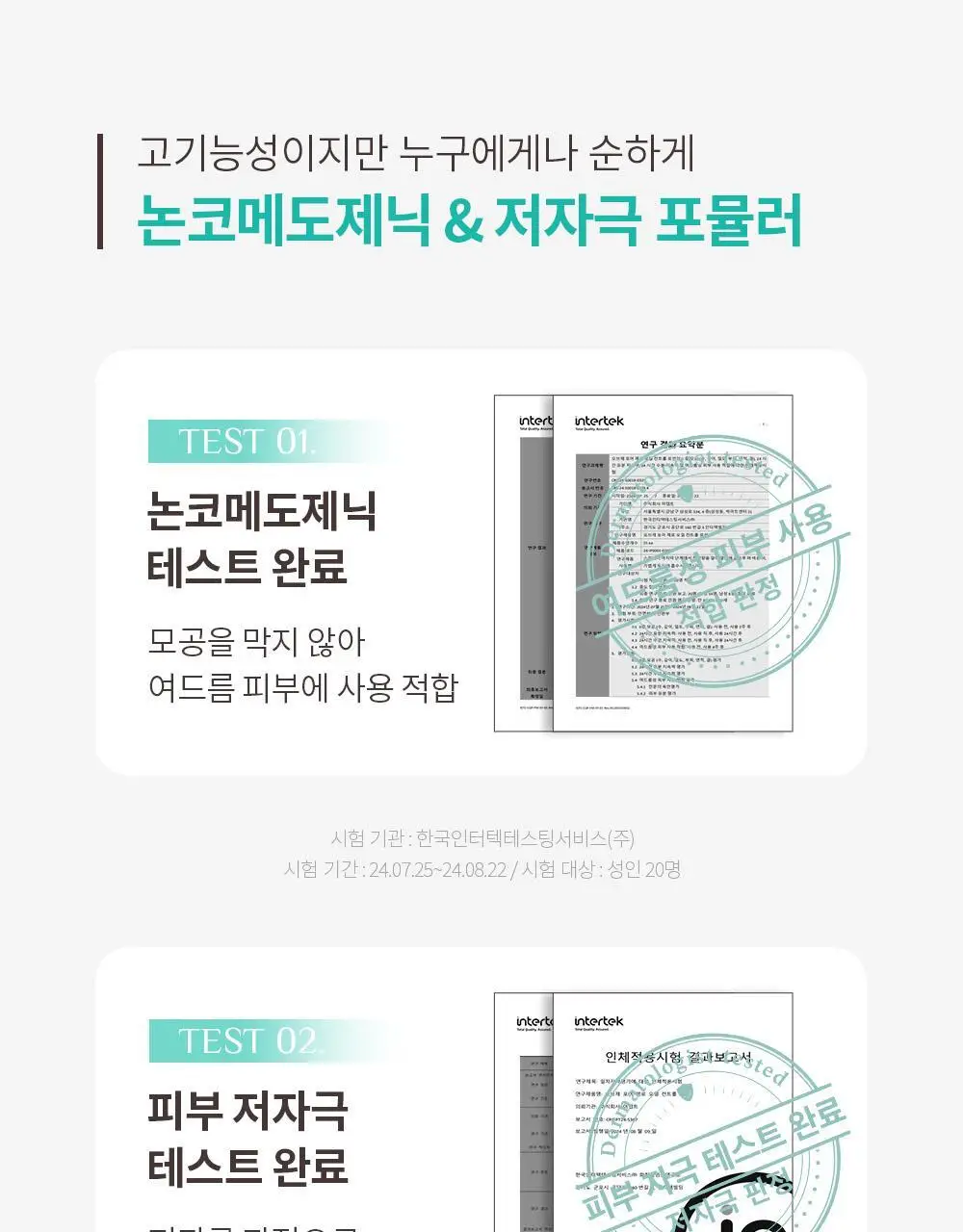 [단독기획/5중모공케어] 오브제 포어 제로 토너/로션 2종 기획 상세페이지 78